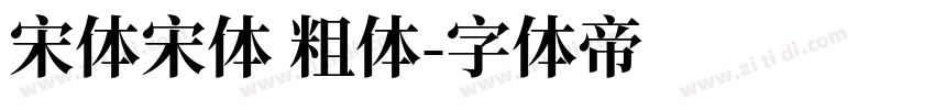 宋体宋体 粗体字体转换